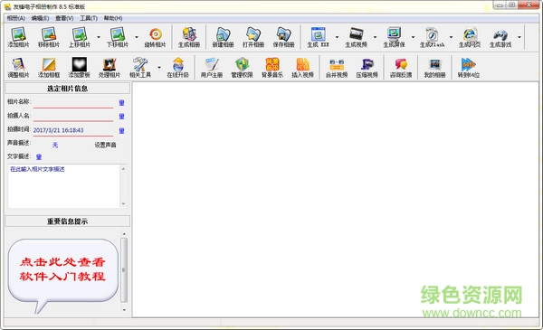 友鋒動畫制作軟件 友鋒動畫制作簡化版