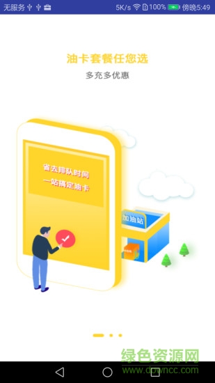 浙江充唄 v1.1.0 安卓版 1