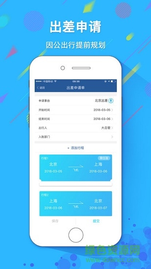 中鐵商旅 v1.0.0 安卓版 1