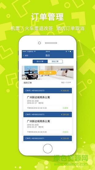 中鐵商旅 v1.0.0 安卓版 0
