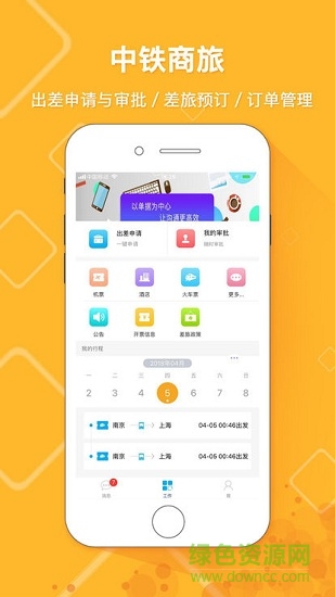 中鐵商旅 中鐵商旅安卓版下載