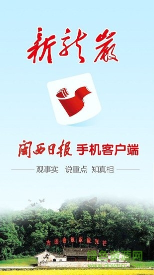 閩西日報電子版(新龍巖) v1.3.2 安卓版 0