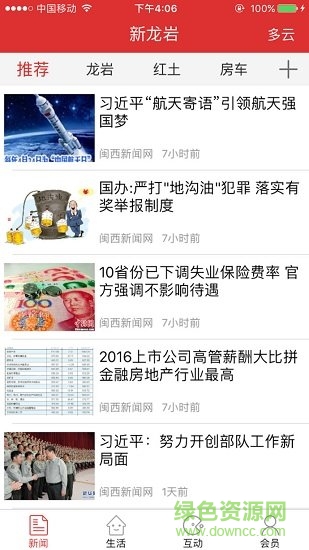 閩西日報電子版(新龍巖) v1.3.2 安卓版 1