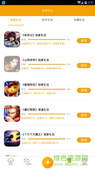 翊風(fēng)軒游戲平臺(tái)app v3.7.7 安卓版 1