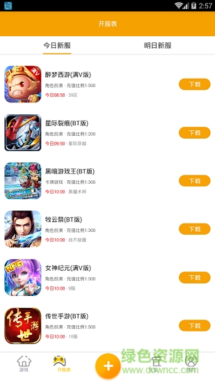 翊風(fēng)軒游戲平臺(tái)app v3.7.7 安卓版 0