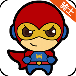 居居外賣騎士(居居騎士)