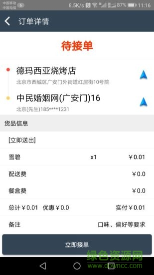 居居外卖骑士 居居配送app
