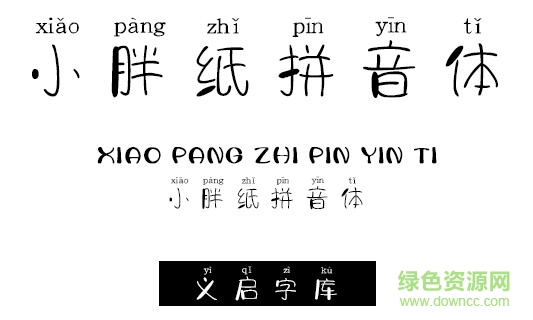 小胖紙拼音體字體 ttf免費(fèi)版 0