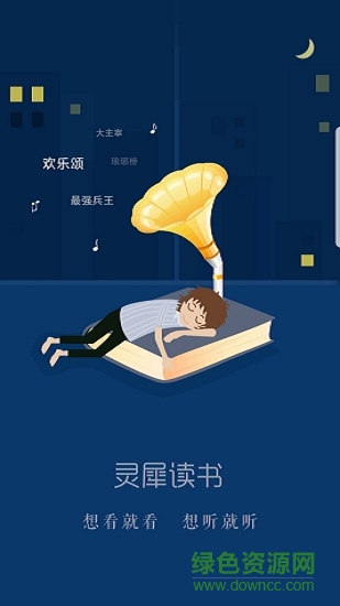 靈犀讀書(靈犀閱讀器) v2.3.4 安卓版 0