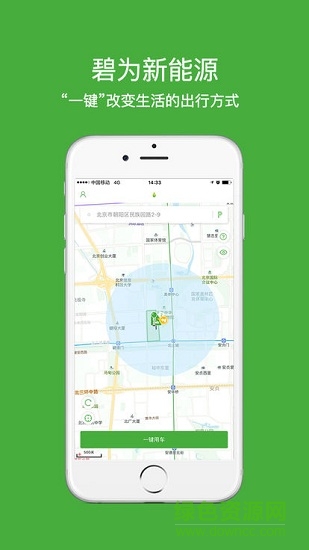 碧為新能源安卓版下載