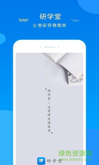 研學(xué)堂 v1.1.6 安卓版 0