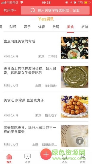 Yes boss直聘app v1.6 安卓版 0