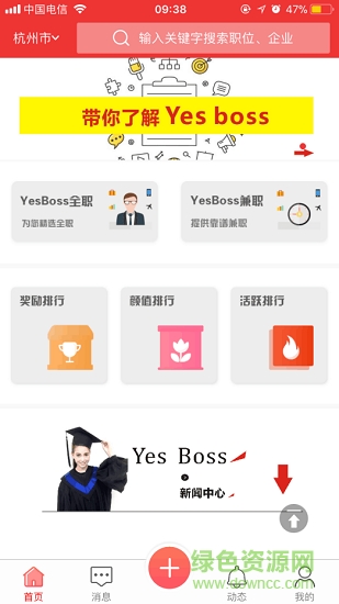 Yes boss直聘app v1.6 安卓版 1