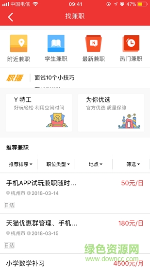 Yes boss全球直聘 Yes boss直聘app