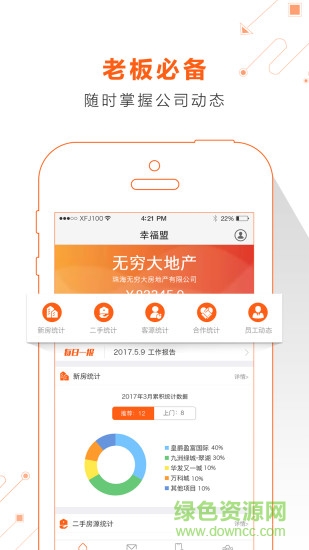 幸福盟辦公軟件 v1.1.5 安卓版 3