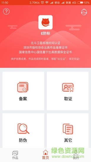 E防標(biāo)手機(jī)版 v1.4.1 安卓版 0