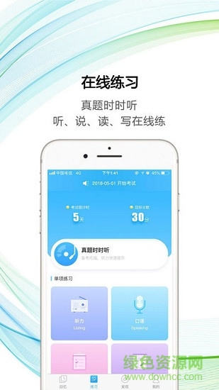 新航道托福 v1.0.1 安卓版 1