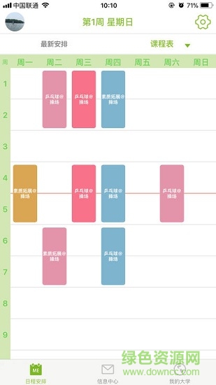 蘇食教評軟件課程表 v2.0.5 安卓版 0