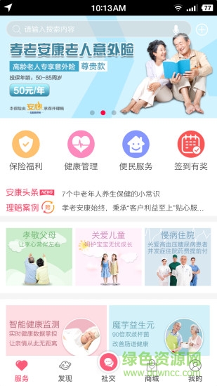 孝老安康 v0.4.25 安卓版 1