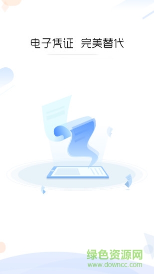 有信憑證 v1.1.0 安卓版 2