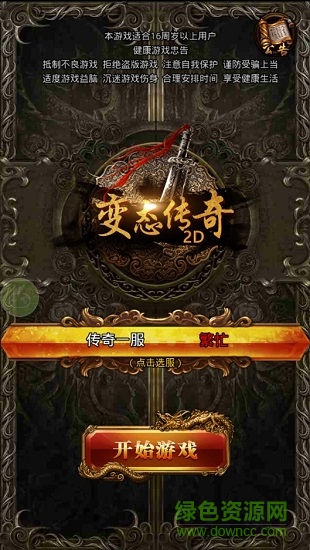 變態(tài)傳奇2D手游bt版 v1.0 安卓版 0