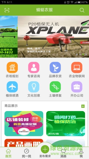 蜻蜓農(nóng)服 蜻蜓農(nóng)服安卓版下載