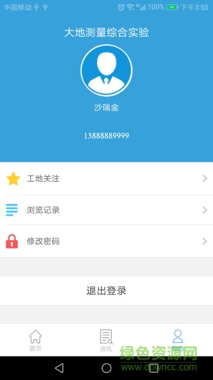 智慧城建 v1.4.4 安卓版 0