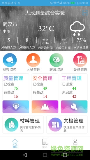 智慧城建 v1.4.4 安卓版 1
