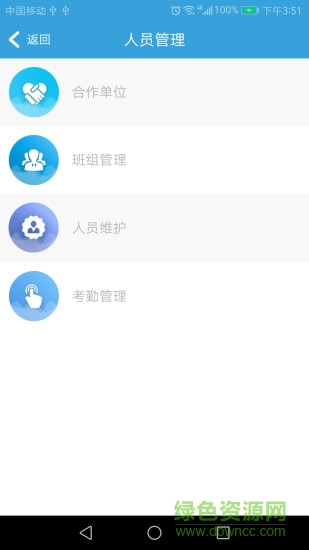 智慧城建 v1.4.4 安卓版 2