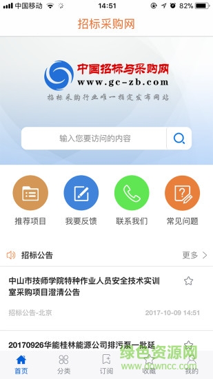 招標(biāo)與采購網(wǎng)app