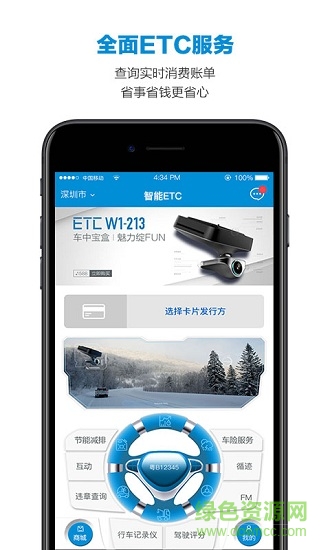 智能etc 智能etc安卓版下载