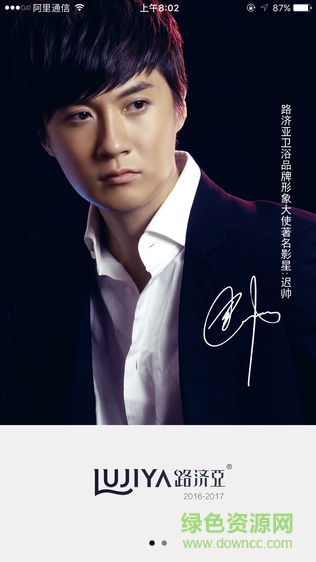 路濟(jì)亞衛(wèi)浴安卓版 路濟(jì)亞衛(wèi)浴app