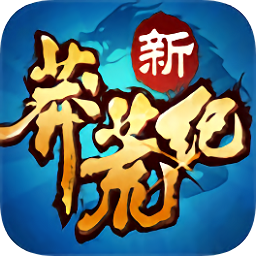 新莽荒紀(jì)手游變態(tài)版