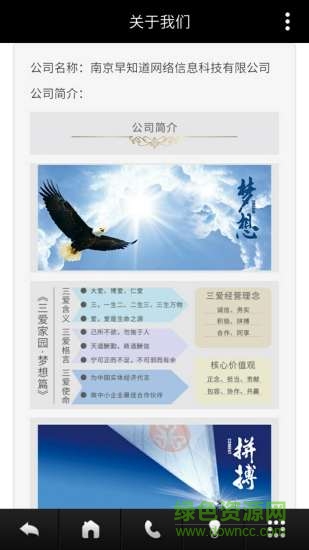 三愛家園app 三愛家園商城