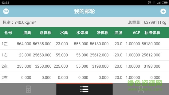 油品計(jì)量最新版 油品計(jì)量app