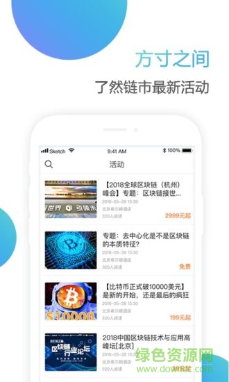 链之家app 链之家