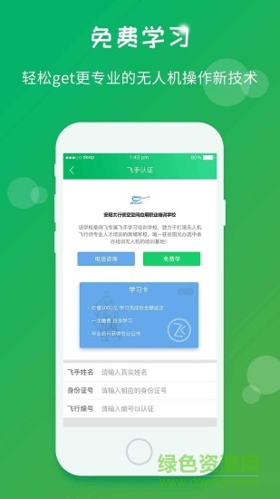 嗨飛軟件 嗨飛手機(jī)版
