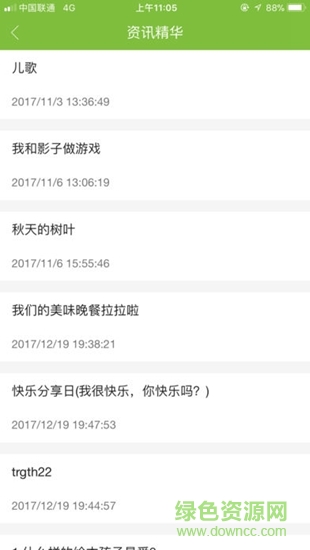 Bnuk家長版app