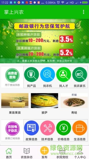 掌上兴农app