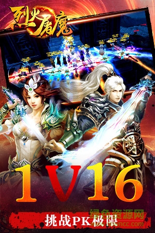 烈火屠魔安卓版