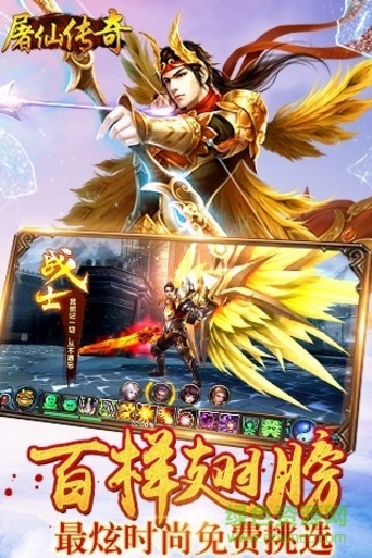 有關(guān)屠仙傳奇軟件