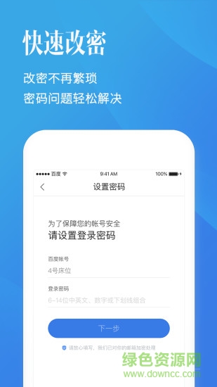 百度帳號(hào)管家客戶(hù)端 v3.2.23 官方iphone版 3