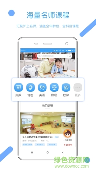 启学堂app 启学堂