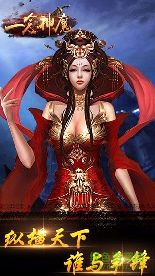 一念神魔私服 一念神魔变态版