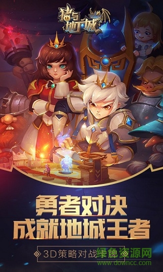 百度猪与地下城手游