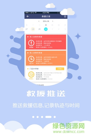云安達app 云安達