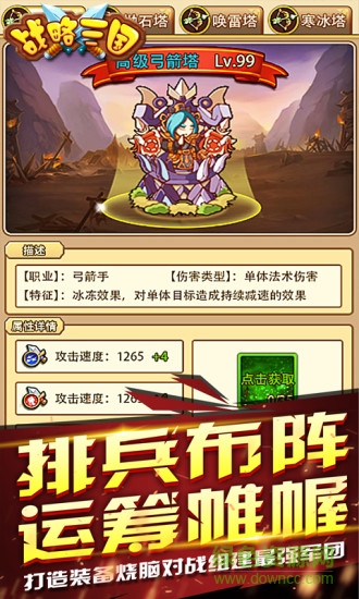 战略三国手机版 战略三国安卓版