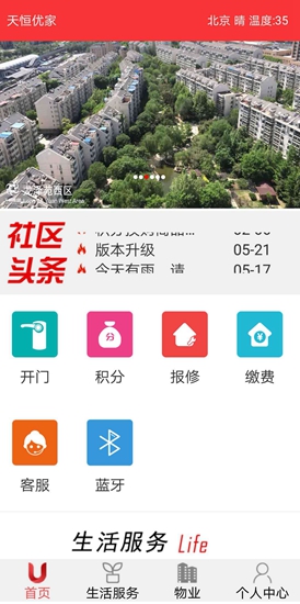 天恒優(yōu)家app