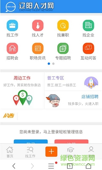 遼陽人才網(wǎng)app