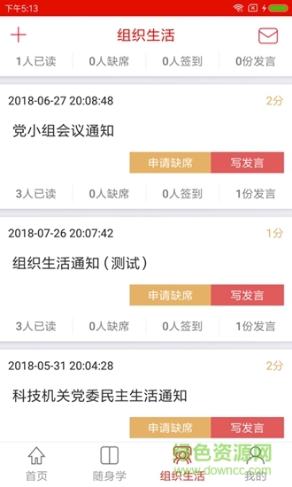 科技云支部app 科技云支部